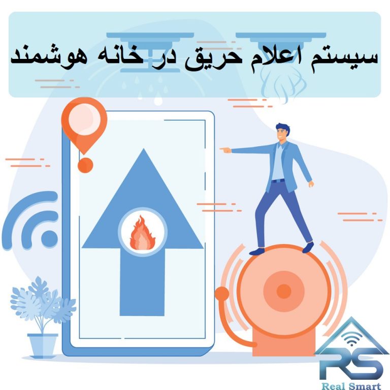 بررسی سیستم اعلام