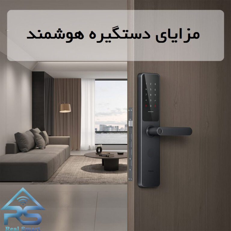 مزایای دستگیره درب هوشمند