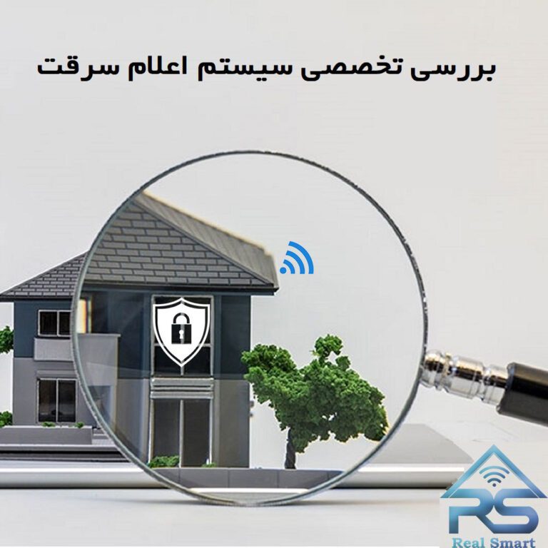 بررسی تخصصی عملکرد اعلام‌سرقت