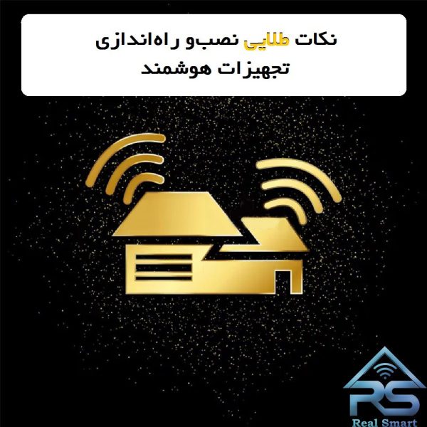نکات طلایی نصبو راهاندازی