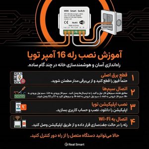 رله تک-کانال تویا 16 آمپر