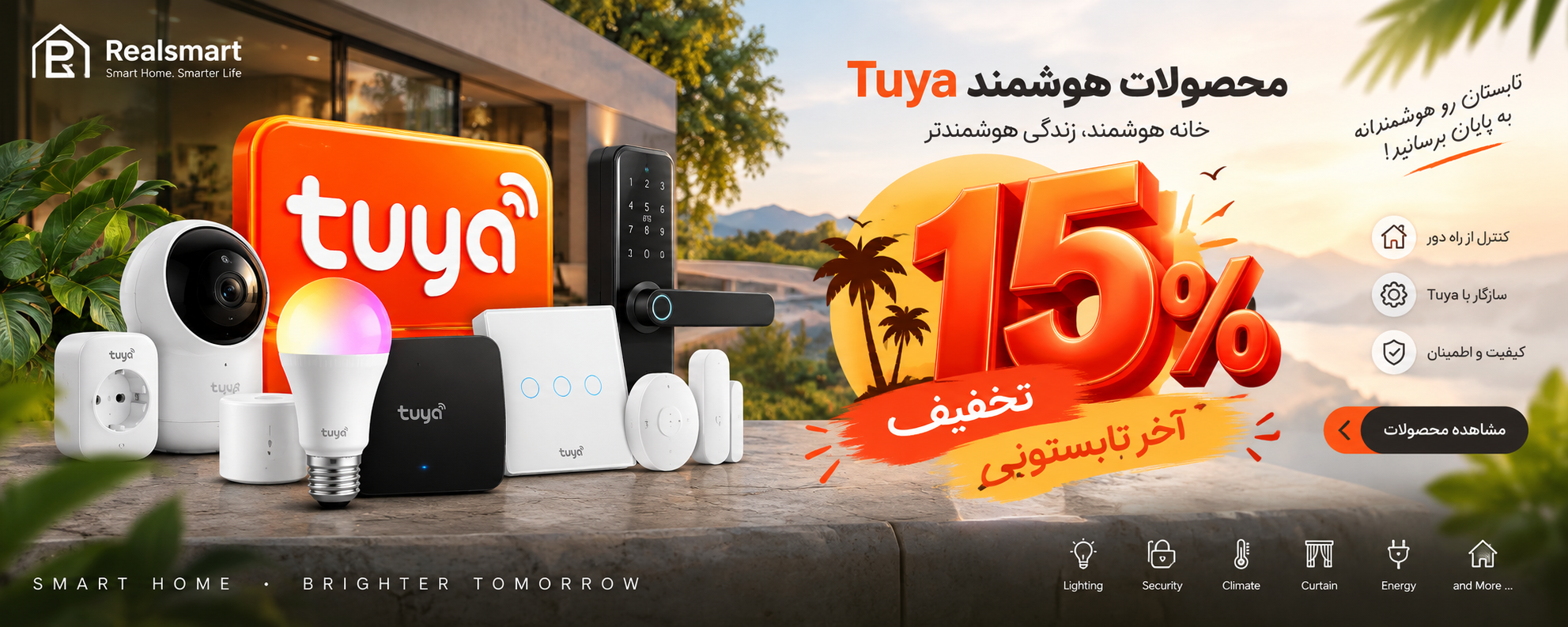 تخفیف ۱۵ درصدی محصولات هوشمند Tuya تا پایان شهریور