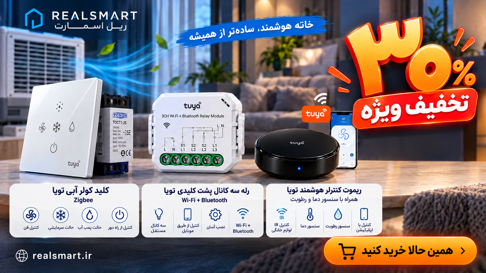 تخفیف ۳۰ درصدی سه محصول منتخب تویا